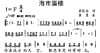 海市蜃楼_民歌简谱_词曲:梁国华 屈勇