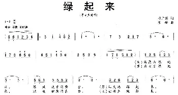 绿起来_民歌简谱_词曲:付广慧 张峰