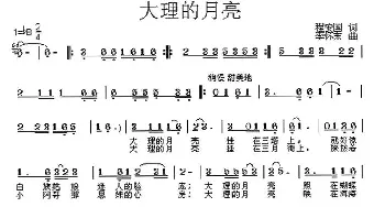 大理的月亮_民歌简谱_词曲:程安国 李怀东