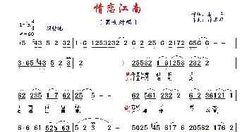 情恋江南_民歌简谱_词曲:杜平 徐富田