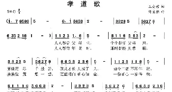 孝道歌_民歌简谱_词曲:王会君 许宝栋