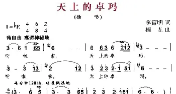 天上的卓玛_民歌简谱_词曲:李官明 程龙