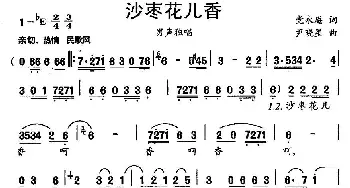 沙枣花儿香_民歌简谱_词曲:党永庵 尹晓星