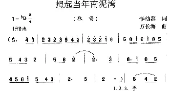 想起当年南泥湾_民歌简谱_词曲:李幼容 万长海