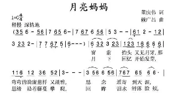 月亮妈妈_民歌简谱_词曲:董庆伟 赖广昌