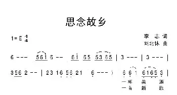 思念故乡_民歌简谱_词曲:李志 刘北休