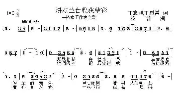 耕耘兰台传承文脉_民歌简谱_词曲:丁恩昌 丁志强 浅洋