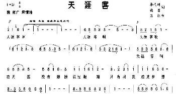 天涯客_民歌简谱_词曲:李代刚 卫红