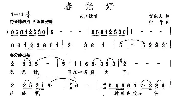 春光好_民歌简谱_词曲:贺东久 印青