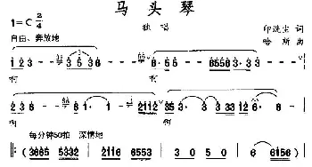 马头琴_民歌简谱_词曲:印洗尘 哈斯