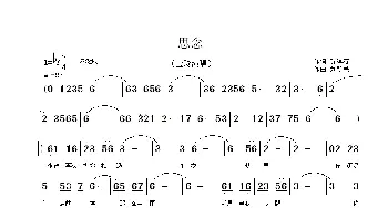 思念_民歌简谱_词曲:乔泽涛 刘新民