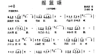 摇篮颂_民歌简谱_词曲:陈其西 吴书浔