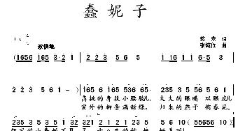 蠢妮子_民歌简谱_词曲:蒋燕 张纯位