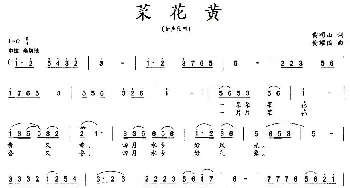 菜花黄_民歌简谱_词曲:黄明山 黄耀国