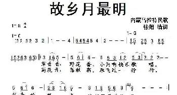 故乡月最明_民歌简谱_词曲:张娟、填词 内蒙乌拉特民歌