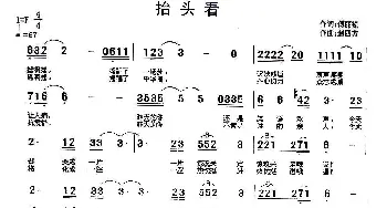 抬头看_民歌简谱_词曲:赵四方 傅丽祯