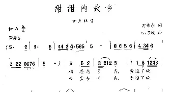 甜甜的故乡_民歌简谱_词曲:黄伟东 林东波