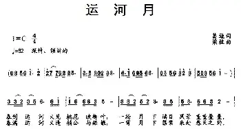 运河月_民歌简谱_词曲:葛逊 梁柱