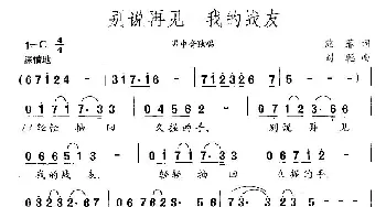 别说再见—我的战友_民歌简谱_词曲:熊菲 刘聪