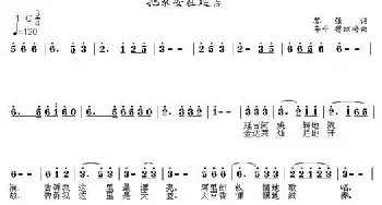 把家安在延吉_民歌简谱_词曲:黎强 李平、穆红梅