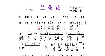 兰花花_民歌简谱_词曲:朱颜东 荣亚楠