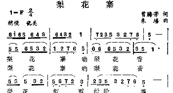 梨花寨_民歌简谱_词曲:曾腾芳 朱培