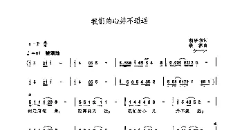 我们的心并不遥远_民歌简谱_词曲:胡宏伟 铁源