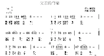 父亲的脊梁_民歌简谱_词曲:肇长拥 祝学军