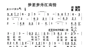 梦里梦外江南情_民歌简谱_词曲:袖舞 黄涛