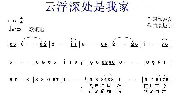 云浮深处是我家_民歌简谱_词曲:陈善友 康魁宇