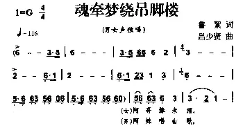 魂牵梦萦吊脚搂_民歌简谱_词曲:鲁絮 吕少贤