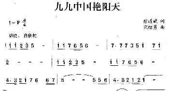 久久中国艳阳天_民歌简谱_词曲:陈道斌 宋继勇