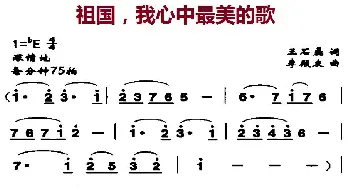 祖国，我心中最美的歌_民歌简谱_词曲:王石磊 李殿友