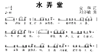 水弄堂_民歌简谱_词曲:安华 刘亦敏