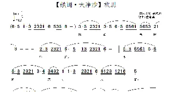 【越调·天净沙】秋思_民歌简谱_词曲:[元]马致远 虔青草