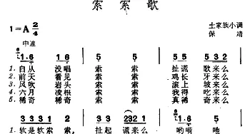 索索歌_民歌简谱_词曲: