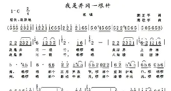 我是井冈一根竹_民歌简谱_词曲:郭正平 葛敬平