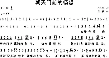 朝天门前的畅想_民歌简谱_词曲:王致铨 梁铭