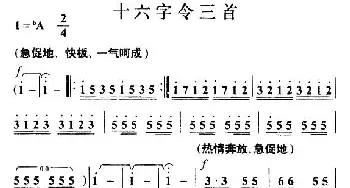 十六字令三首_民歌简谱_词曲:毛泽东 叶枫