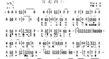 新走西口_民歌简谱_词曲:郭奂 郭奂