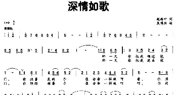 深情如歌_民歌简谱_词曲:赵新叶 吴博胜