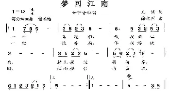 梦回江南_民歌简谱_词曲:文婧 徐大同