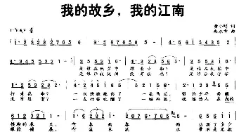 我的故乡，我的江南_民歌简谱_词曲:黄小明 赵永章