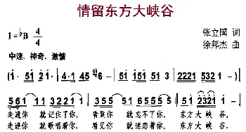 情留东方大峡谷_民歌简谱_词曲:张立国 徐邦杰