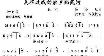 美不过我的家乡北戴河_民歌简谱_词曲:高泽顺 沈尊光 石铁民