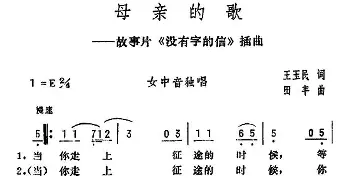 母亲的歌_民歌简谱_词曲:王玉民 田丰