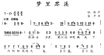 梦里苏溪_民歌简谱_词曲:施翔 金奇