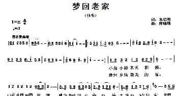 梦回老家_民歌简谱_词曲:朱建明 陈晓敏