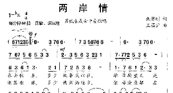 两岸情_民歌简谱_词曲:甄勇刚 王昌沪