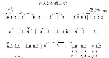 该为妈妈做点啥_民歌简谱_词曲:刘丽君 小河（澳籍）